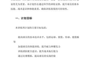 篮球每周训练计划怎么写